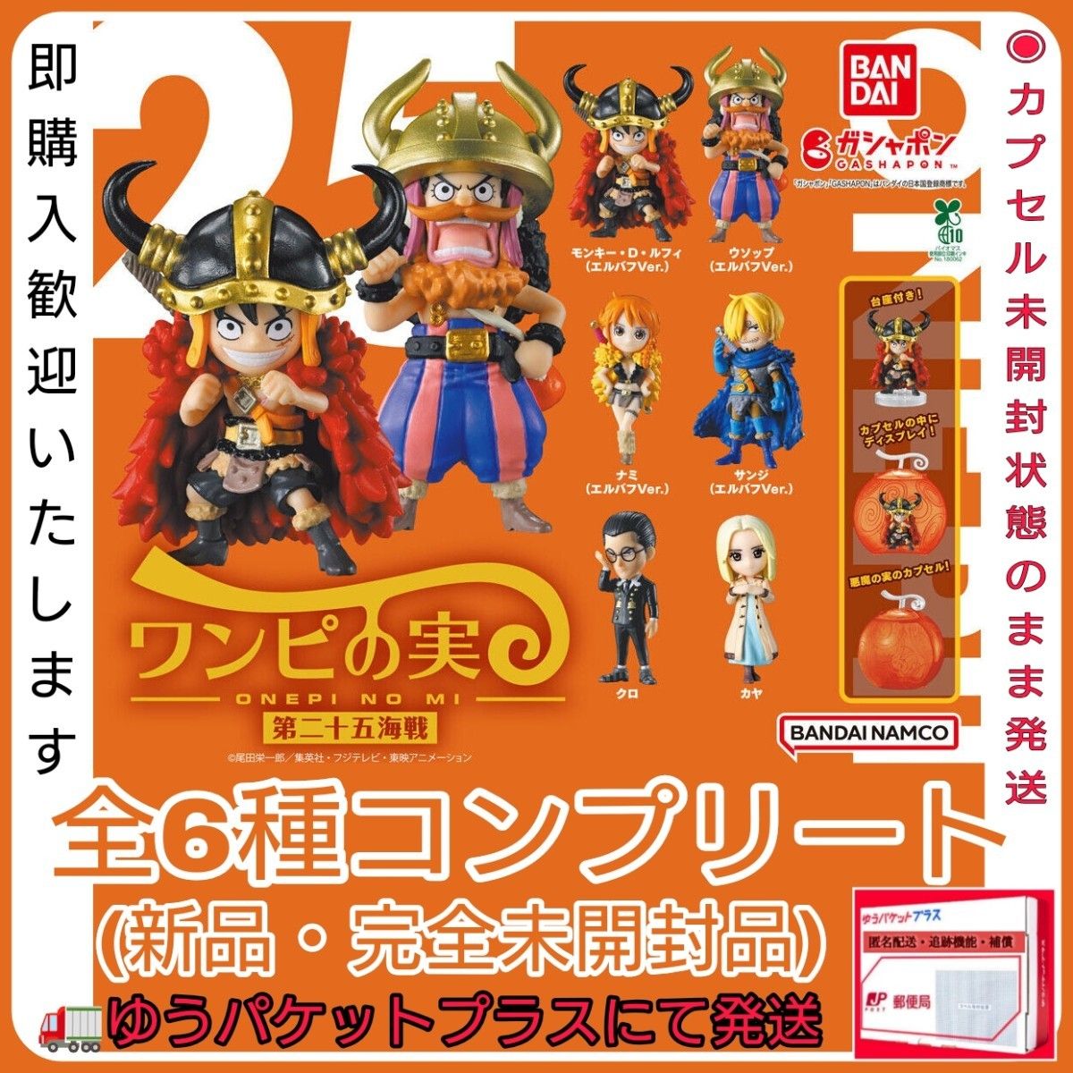 新品・完全未開封】ワンピース ワンピの実 第二十五海戦 全6種