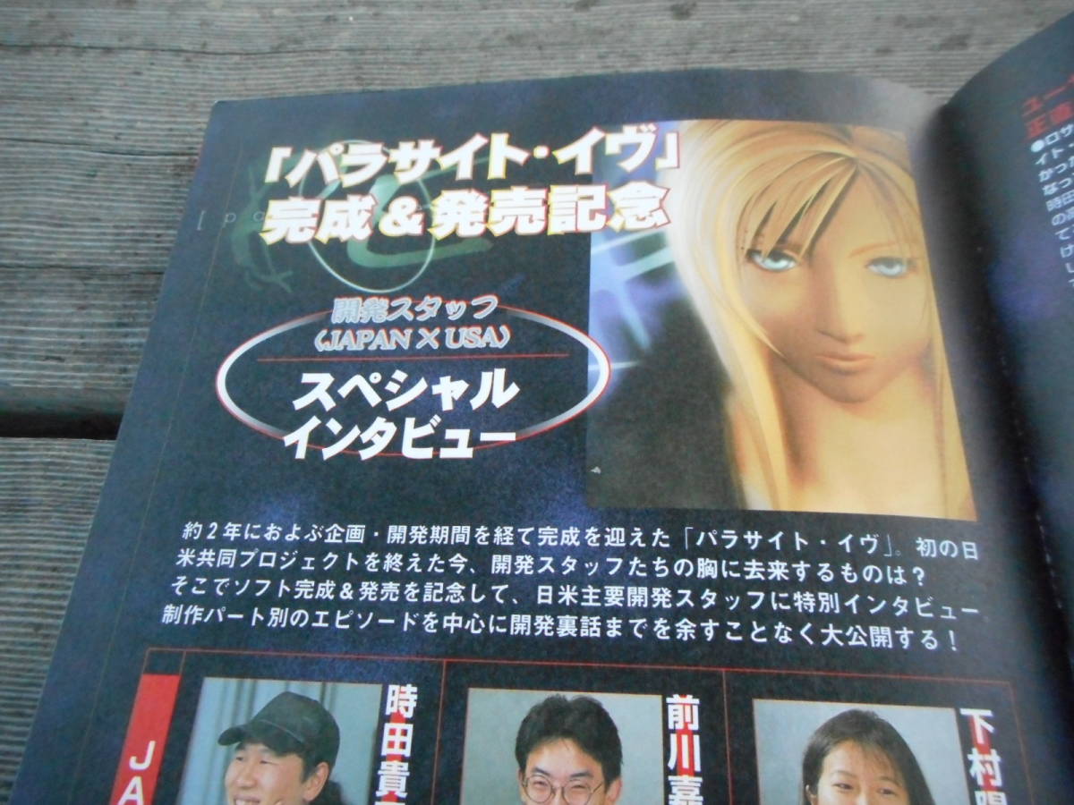 攻略本 パラサイト イヴ 公式完全最終攻略 ps1 Product Details Yahoo Auctions Japan Proxy Bidding And Shopping Service From Japan 攻略本 パラサイト イヴ 公式完全最終攻略 ps1 Product Details Yahoo Auctions Japan Proxy Bidding And Shopping Service From Japan
