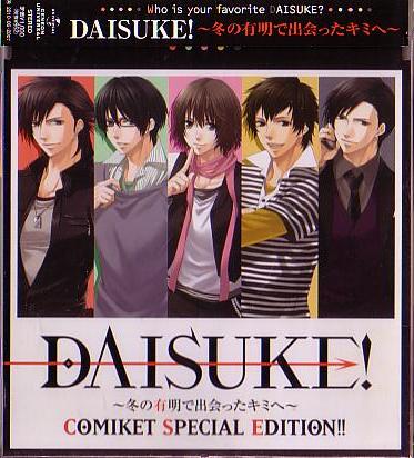 送料込即決cd Daisuke 冬の有明で出会ったキミへ Comiket Special Edition コミケ限定小野大輔浪川大輔阪口 大助岸尾だいすけ平川大輔日本代购 买对网 送料込即決cd Daisuke 冬の有明で出会ったキミへ Comiket Special Edition コミケ限定小野大輔浪川大輔阪口 大助岸尾だいすけ平川大輔日本代购 买对网