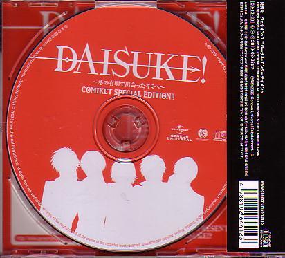 送料込即決cd Daisuke 冬の有明で出会ったキミへ Comiket Special Edition コミケ限定小野大輔浪川大輔阪口 大助岸尾だいすけ平川大輔日本代购 买对网 送料込即決cd Daisuke 冬の有明で出会ったキミへ Comiket Special Edition コミケ限定小野大輔浪川大輔阪口 大助岸尾だいすけ平川大輔日本代购 买对网