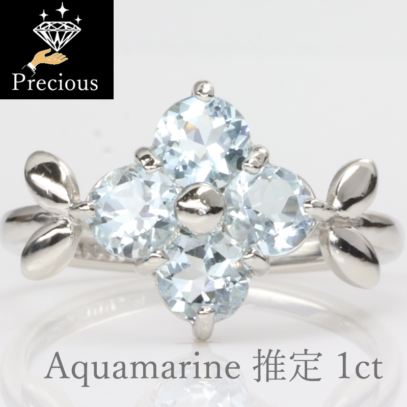 PR330248 7.5号 推定 1ct アクアマリンリング Pt900 プラチナ 当社の