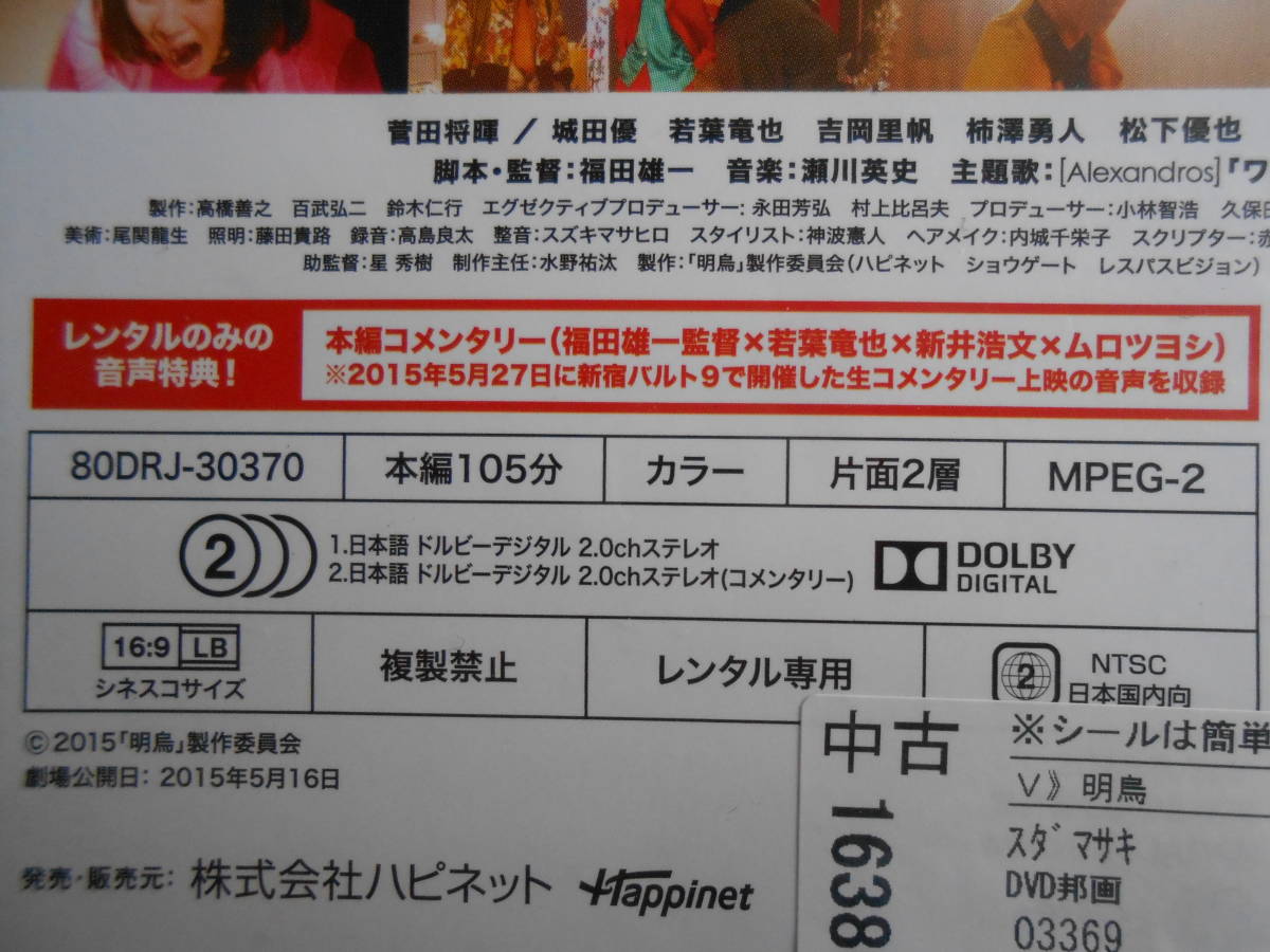 ■送料無料◆[明烏 ]◆菅田将暉, 若葉竜也, 吉岡里帆★借金返済に追われる指名ゼロの最下位ホストと頼りにならない同僚の12時間■_画像4