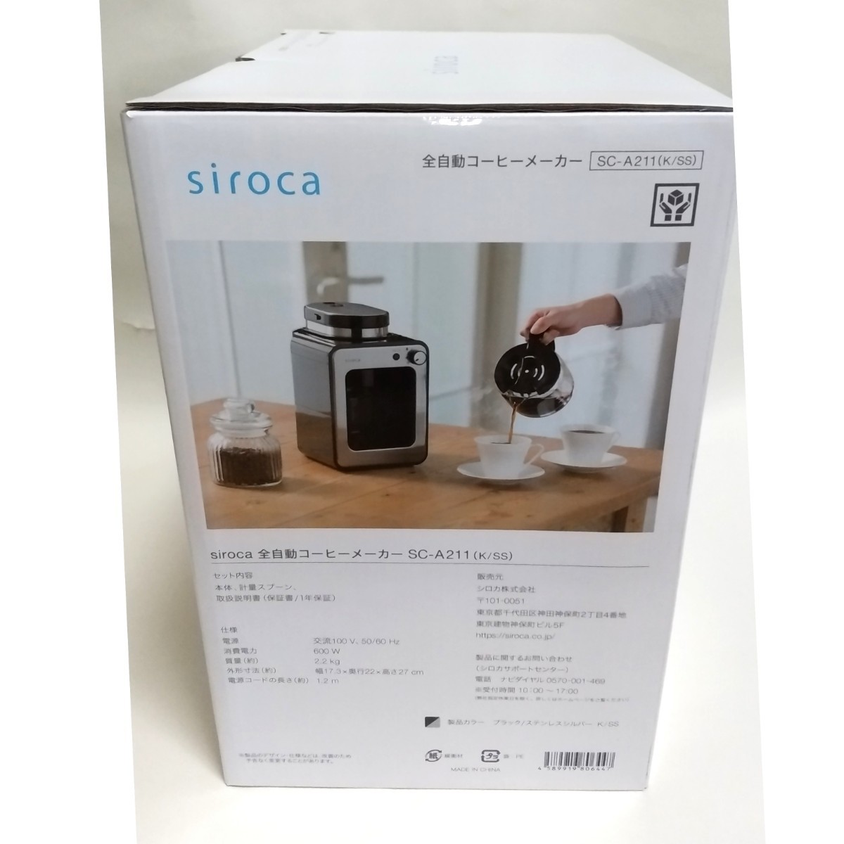 新品未開封 シロカ siroca 全自動コーヒーメーカー SC-A211 未使用