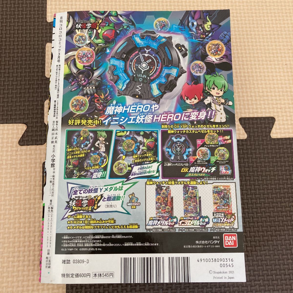 Paypayフリマ 月刊コロコロコミック コロコロコミック 21年3月号 Paypayフリマ 月刊コロコロコミック コロコロコミック 21年3月号