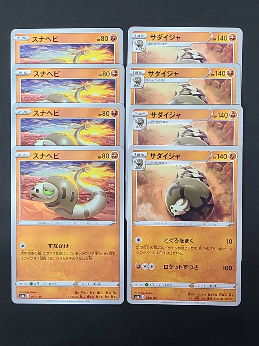 ポケカ シャイニースターv S4a スナヘビ サダイジャ 各4枚セット 進化ライン 同梱可 ポケモンカード 大量出品中 Product Details Yahoo Auctions Japan Proxy Bidding And Shopping Service From Japan ポケカ シャイニースターv S4a スナヘビ サダイジャ 各4枚セット 進化ライン 同梱可 ポケモンカード 大量出品中 Product Details Yahoo Auctions Japan Proxy Bidding And Shopping Service From Japan