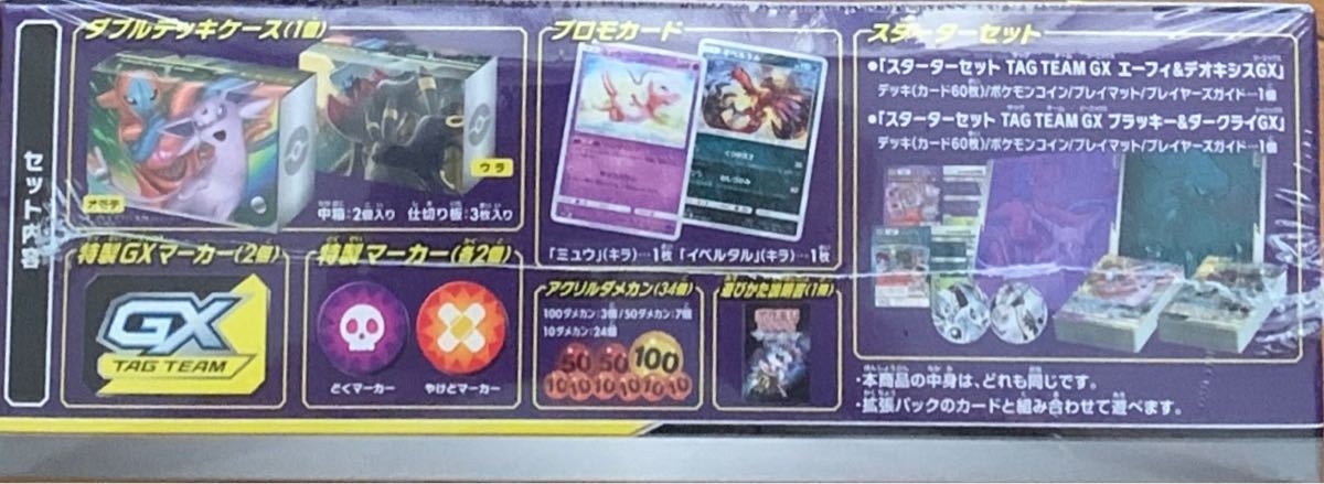Paypayフリマ シュリンク付き ポケモンカードゲーム サン ムーン Team Gx スターターデラックスセット Paypayフリマ シュリンク付き ポケモンカードゲーム サン ムーン Team Gx スターターデラックスセット