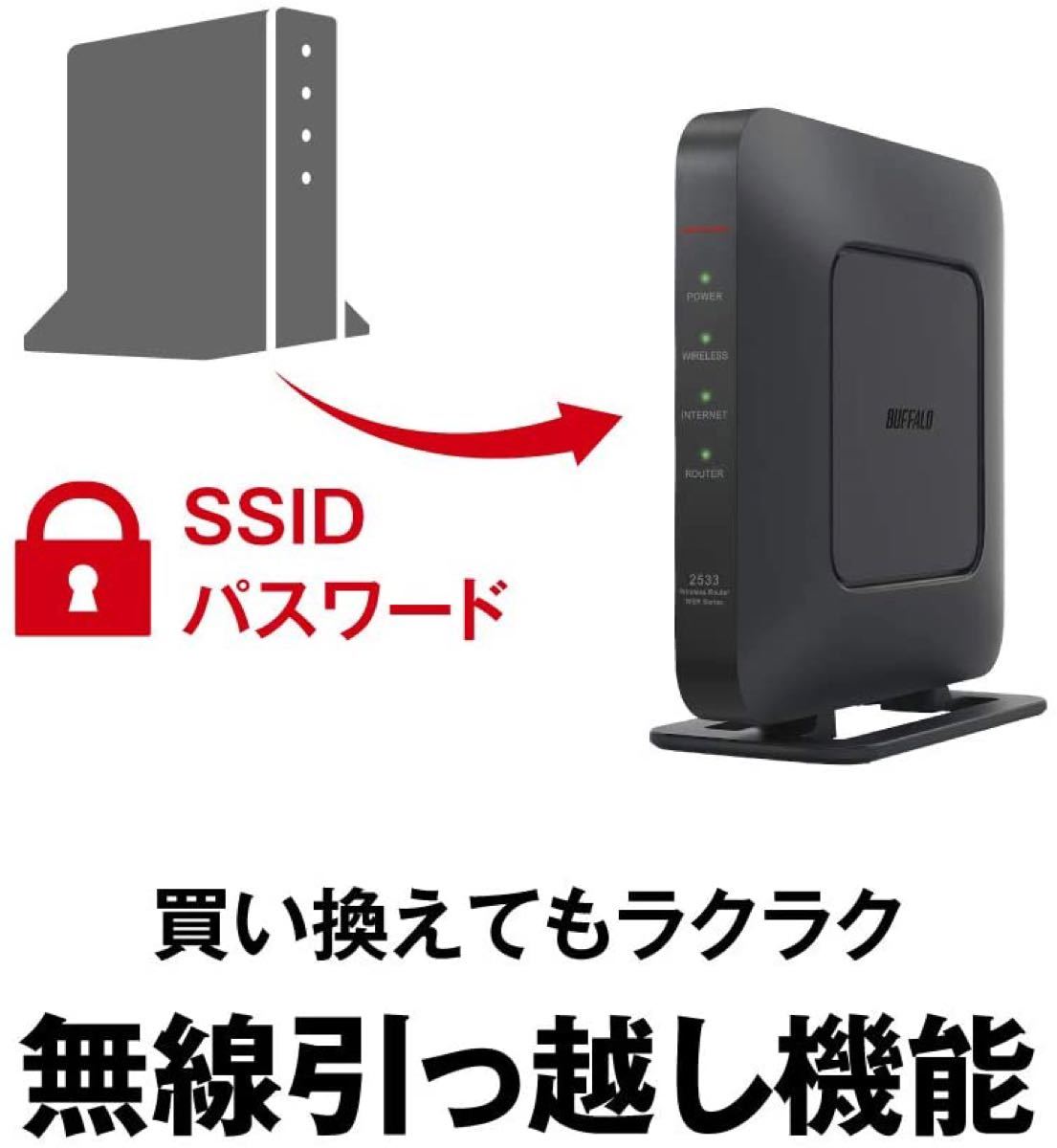 バッファロー　無線LAN親機　WSR-2533DHPL2-BK　ブラック　WiFiルーター　1733+800Mbps IPv6対応