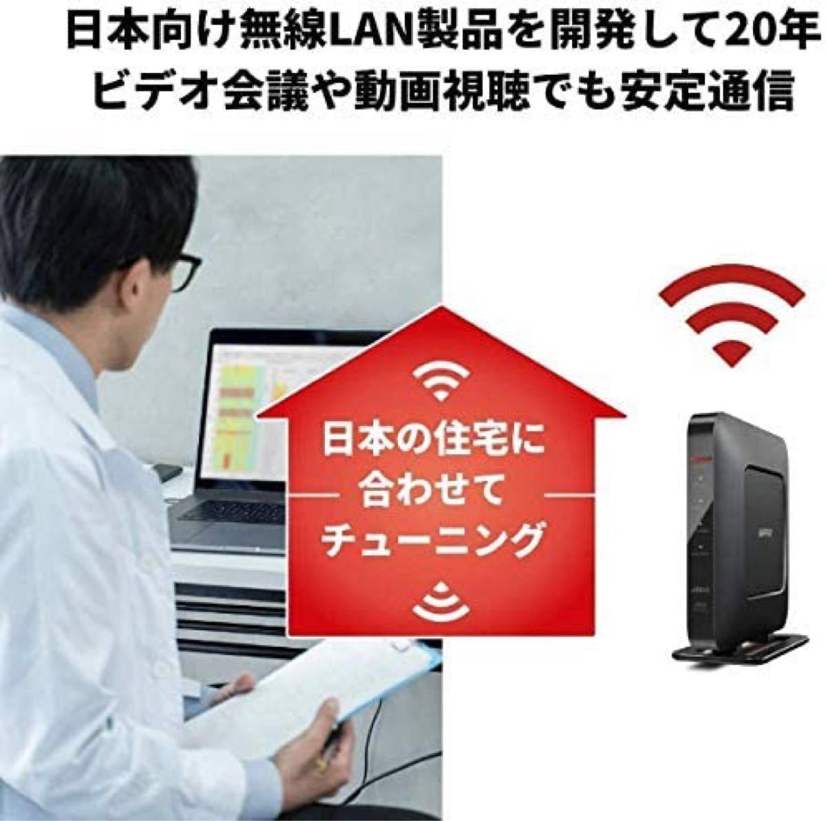 美品　バッファロー　Wi-Fi 6（11ax)対応　無線LANルーター　WSR-1800AX4-BK　ブラック エントリーモデル