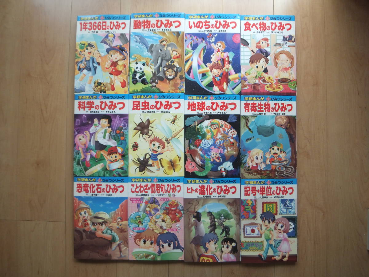 楽天ランキング1位】 ◇学研まんが 12冊(1年365日/動物/いのち/食べ物