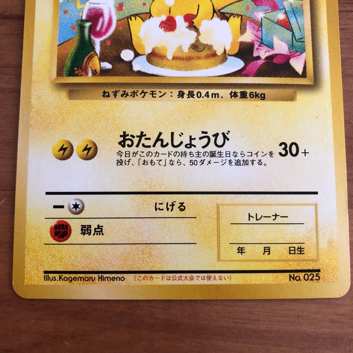 ポケモンカード 旧裏面 おたんじょうびピカチュウ 希少 極美品|Yahoo