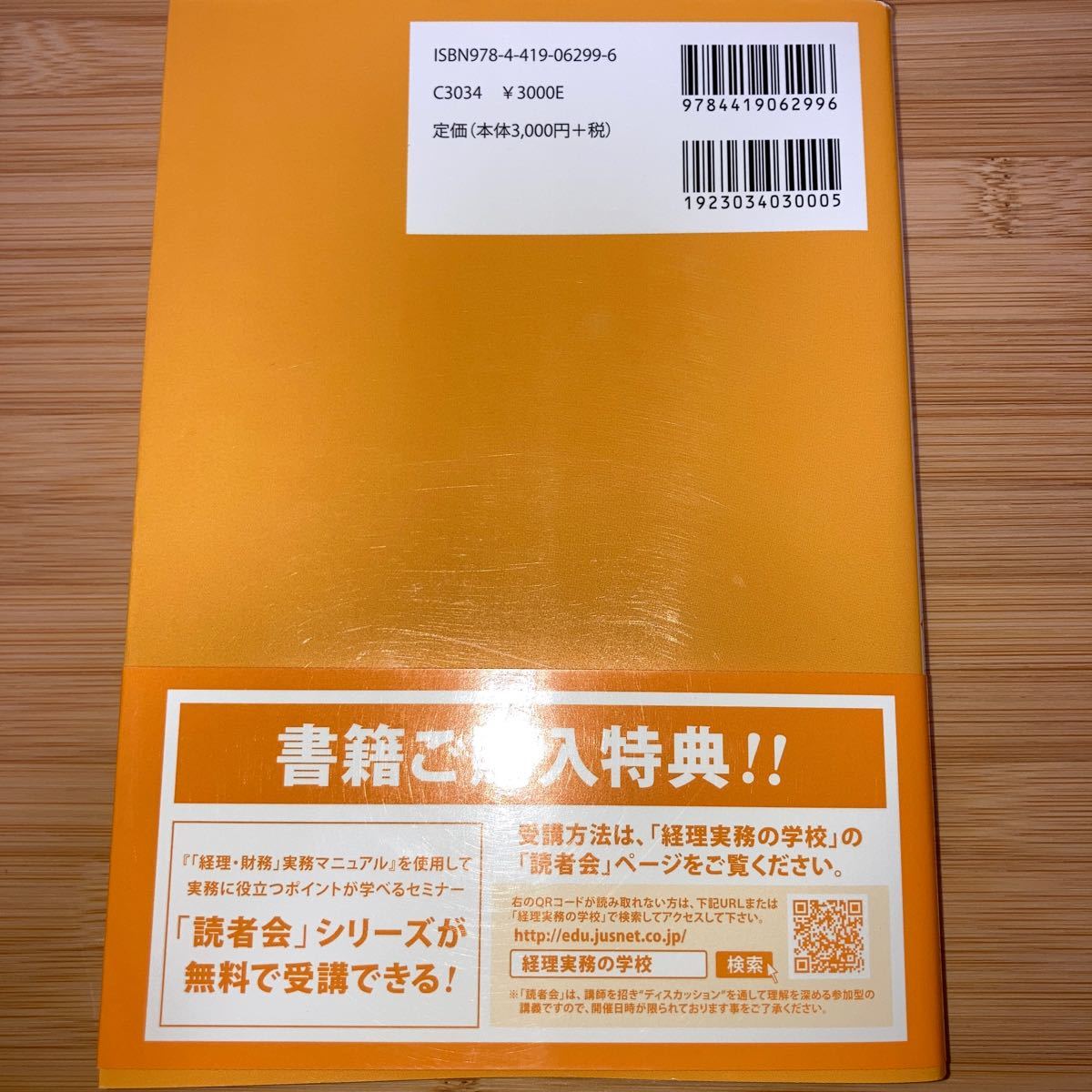 キャリアアップを目指す人のための 「経理財務」 実務マニュアル 三訂版 (下) 青山隆治 (著者) 馬場一徳 (著者) 