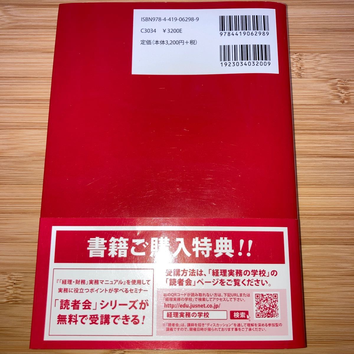 キャリアアップを目指す人のための 「経理財務」 実務マニュアル 三訂版 (上) 青山隆治 (著者) 石田正 (その他) 金児昭 