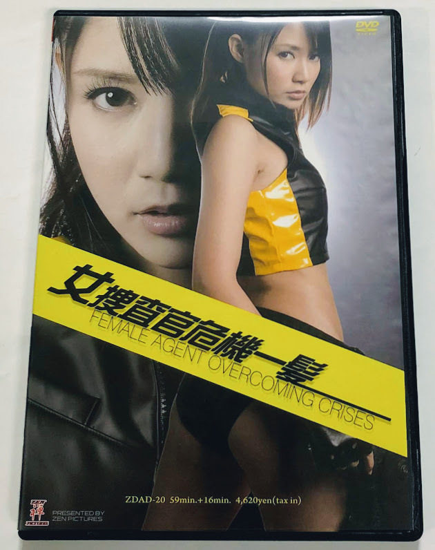 Yahoo!オークション - ZENピクチャーズ 禅 DVD 古崎瞳 女捜査官 Yahoo!オークション - ZENピクチャーズ 禅 DVD 古崎瞳 女捜査官