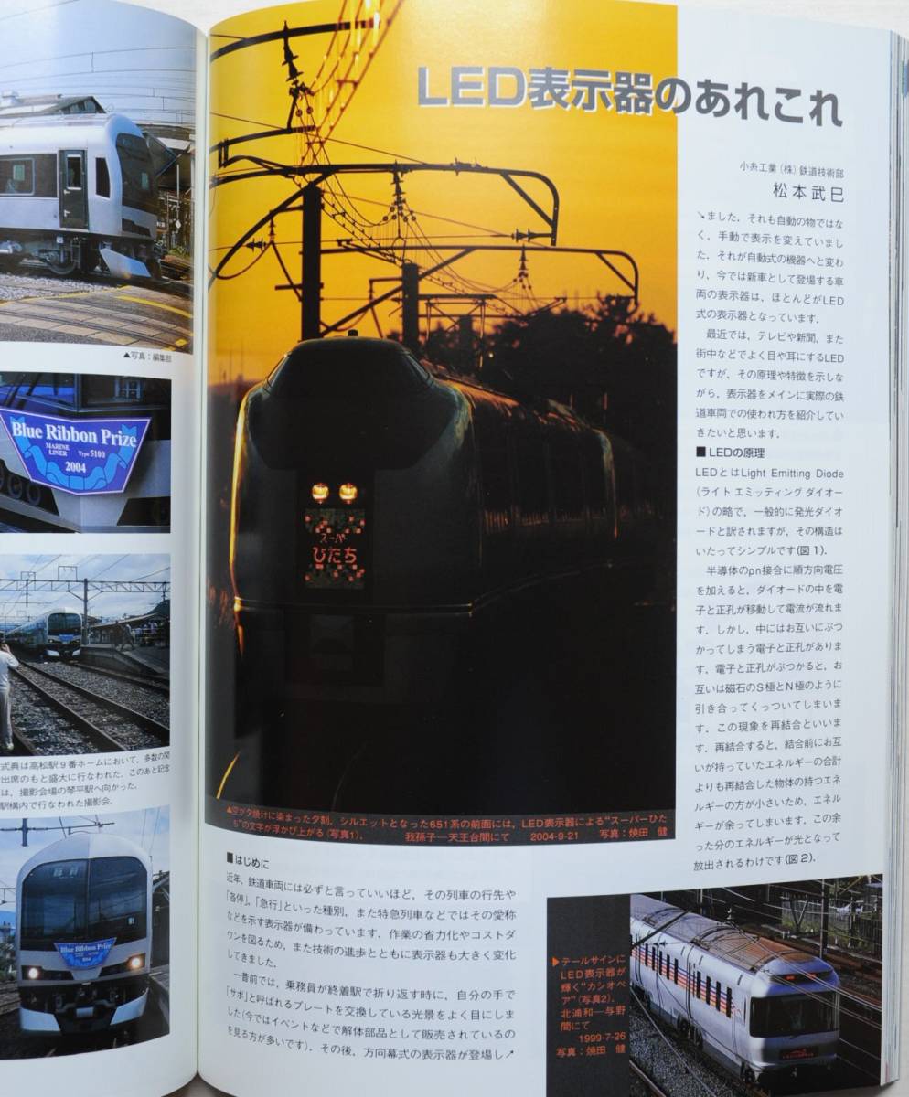 鉄道ファン　平成16年12月号　附録無　特集：JR特急大事典2　　　(2004, No.524)_画像6