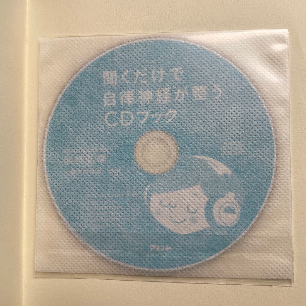 Paypayフリマ 聞くだけで自律神経が整うcdブック 小林弘幸 Paypayフリマ 聞くだけで自律神経が整うcdブック 小林弘幸