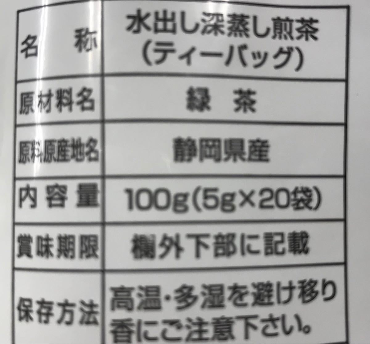 【産地直売】お得な３袋セット！水出し専用深蒸し茶 5g×20p