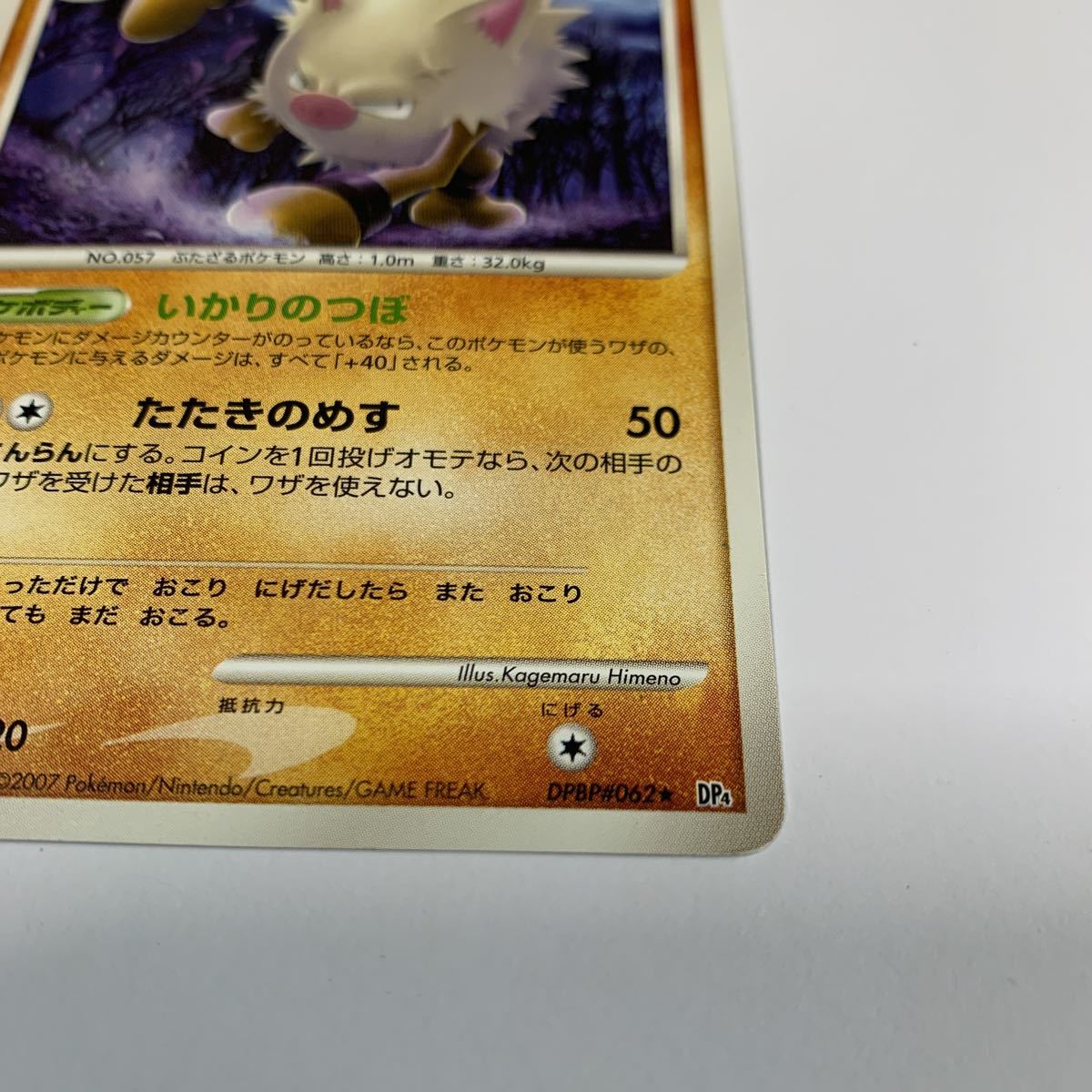 ヤフオク 中古 ポケモンカード オコリザル Lv 41 Dpbp 062 ヤフオク 中古 ポケモンカード オコリザル Lv 41 Dpbp 062