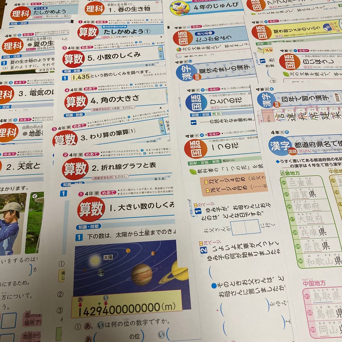 042210 4年生 テスト 国語 算数 理科|Yahoo!フリマ(旧PayPay 042210 4年生 テスト 国語 算数 理科|Yahoo!フリマ(旧PayPay