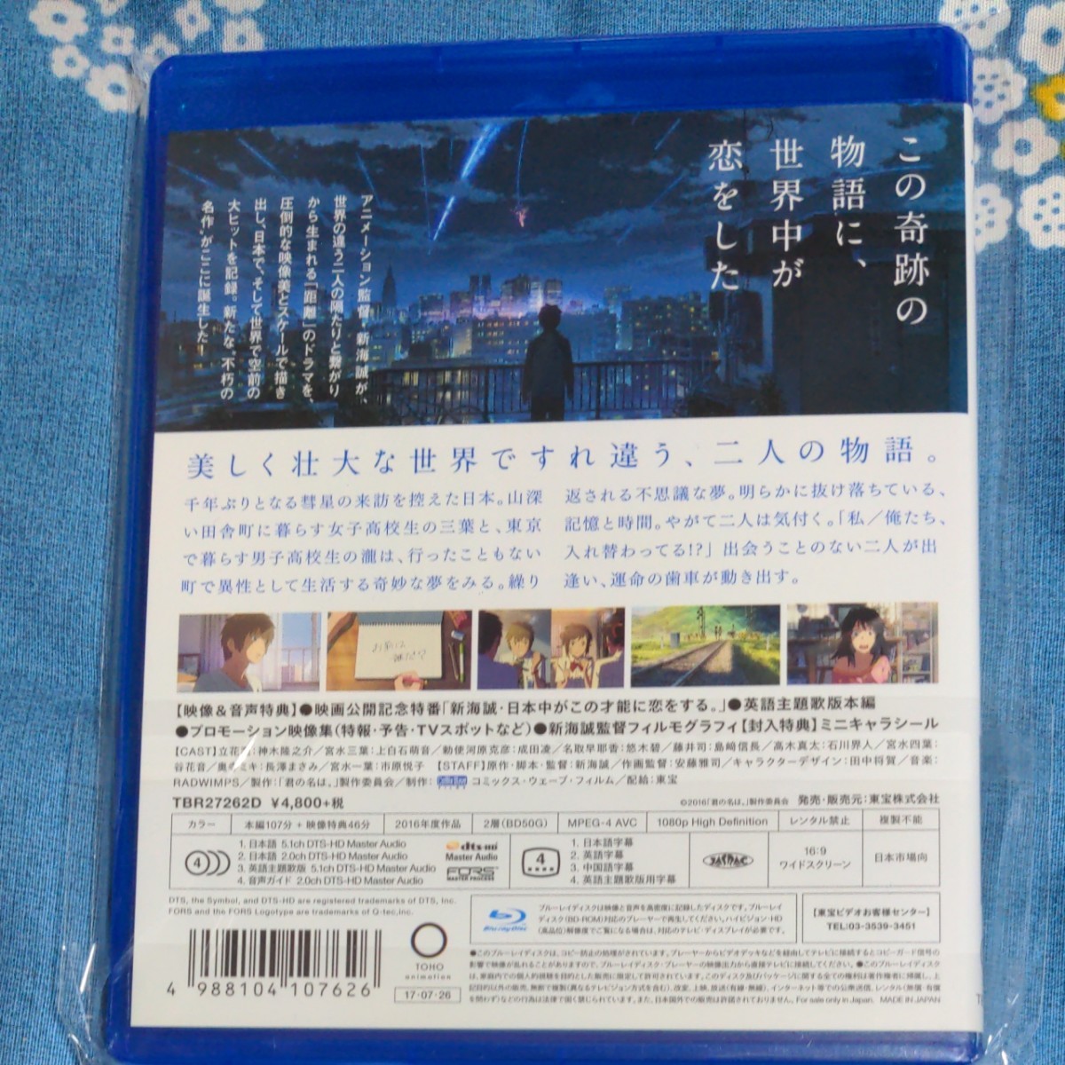 君の名は。 ブルーレイ スタンダードエディション Blu-ray