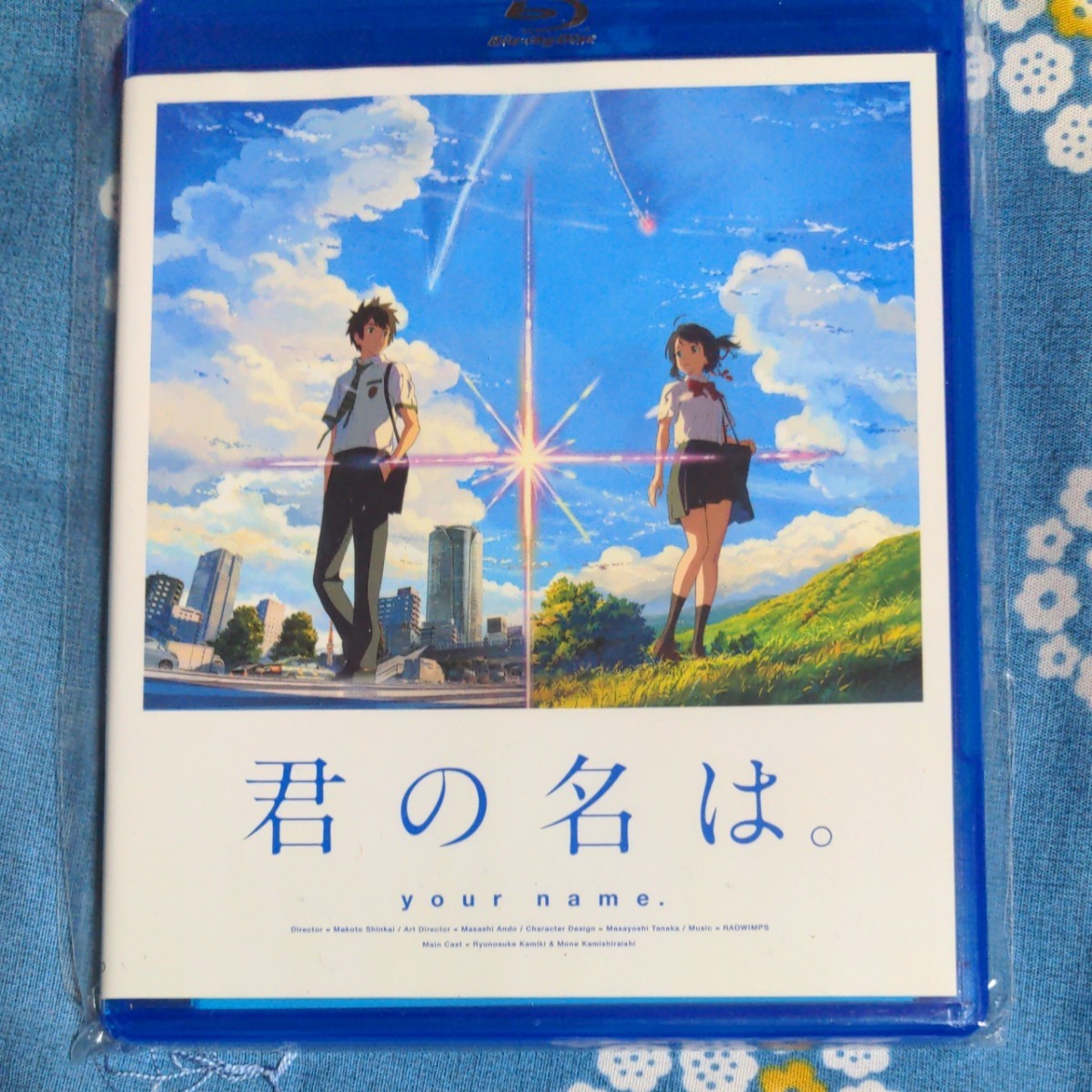 君の名は。 ブルーレイ スタンダードエディション Blu-ray