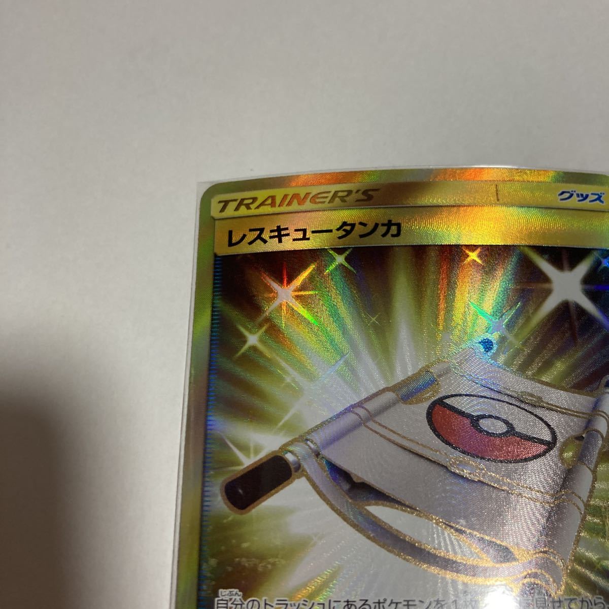 Paypayフリマ レスキュータンカ Ur ウルトラレア ポケモンカードゲーム ポケカ Sm3n 063 051