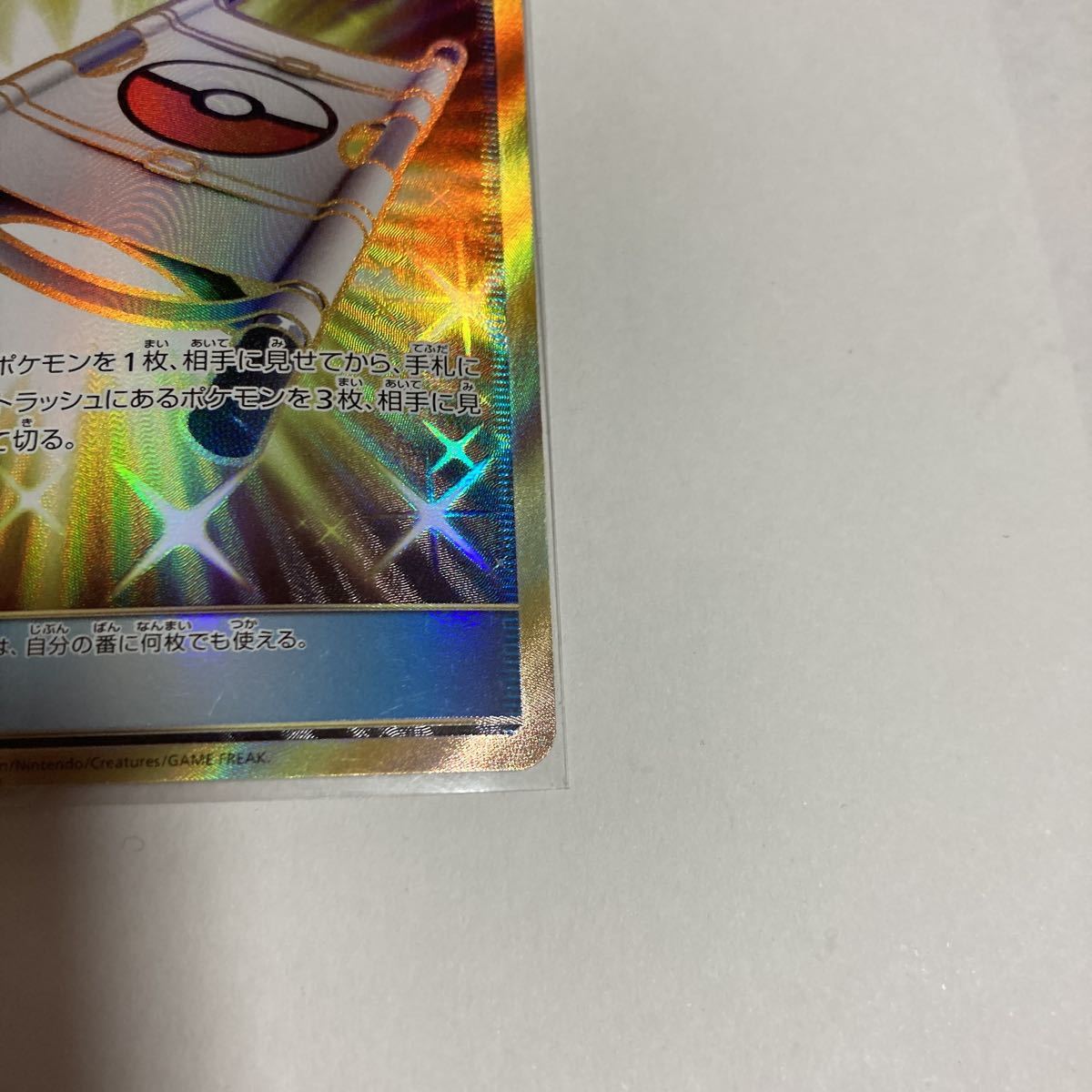 Paypayフリマ レスキュータンカ Ur ウルトラレア ポケモンカードゲーム ポケカ Sm3n 063 051