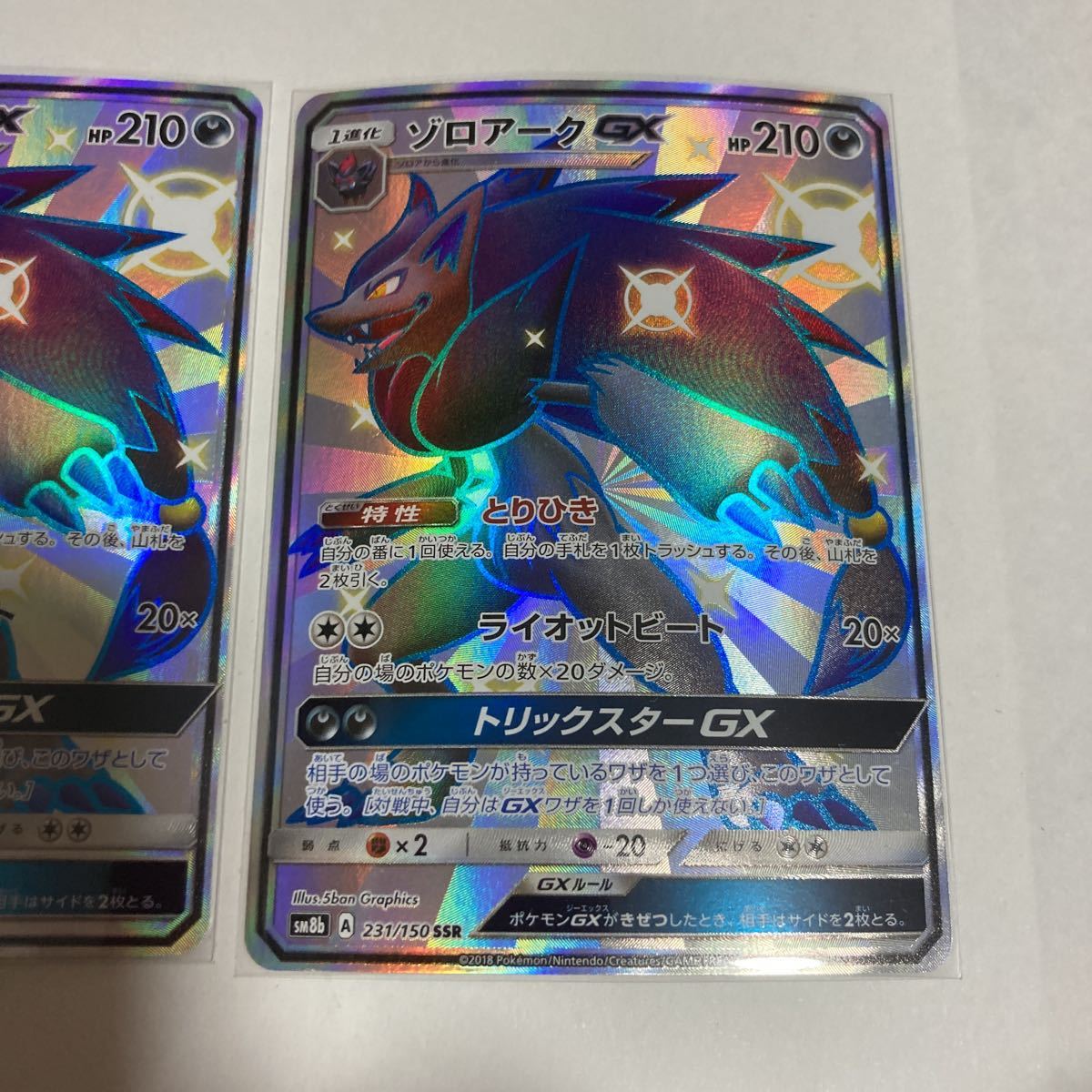 Paypayフリマ ゾロアークgx Ssr 色違い ポケモンカードゲーム ポケカ ウルトラシャイニー とりひき ライオットビート トリックスターgx Sm8b 231 150 2枚