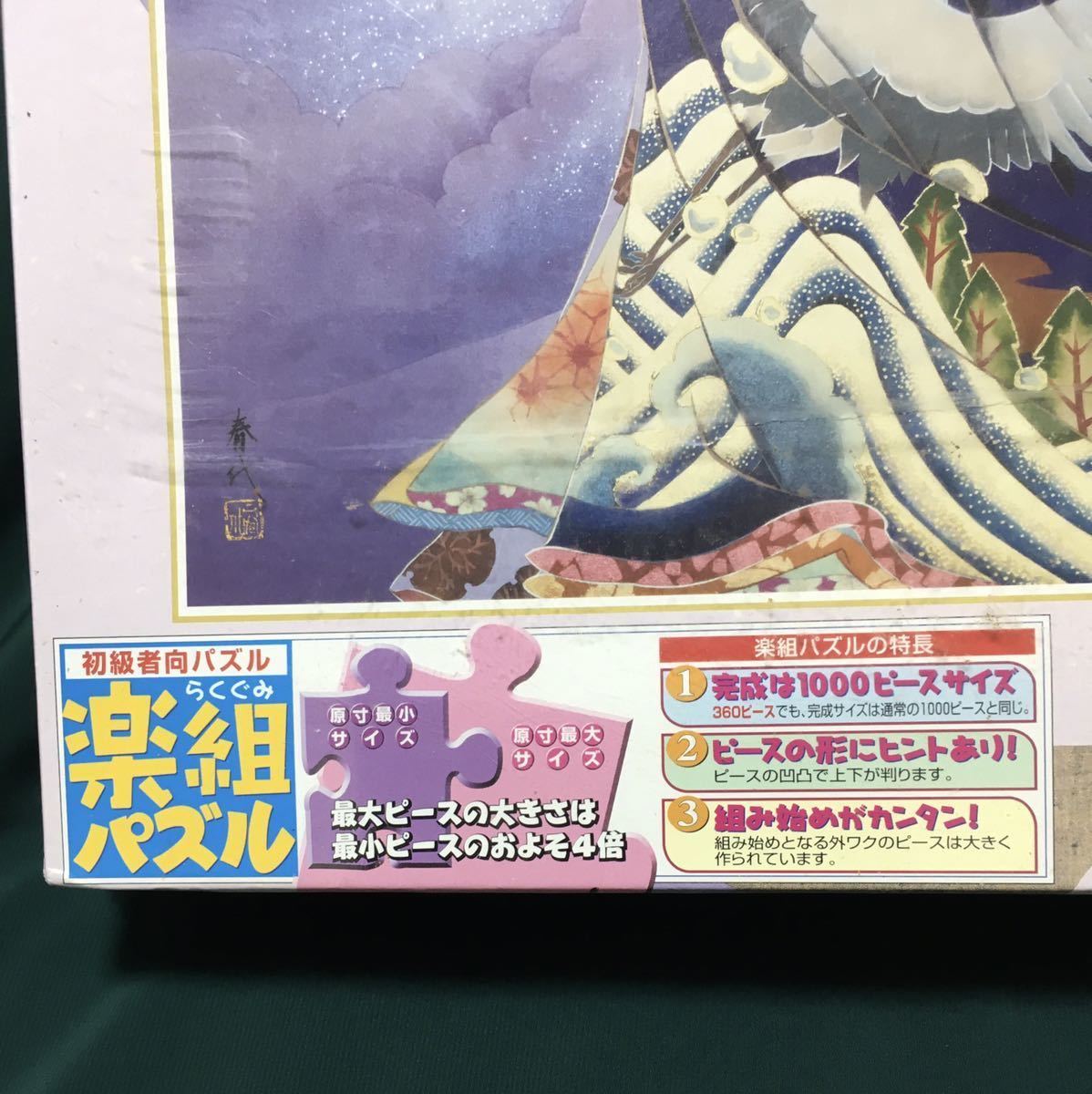 【18%OFF】 森田春代 エポック社 ジグソーパズル - パズル/ジグソーパズル