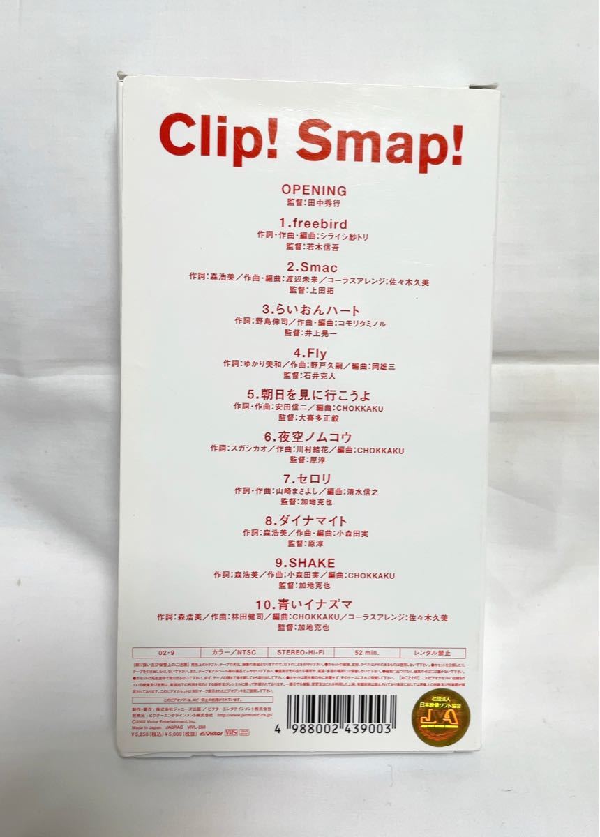 SMAP/Clip!Smap!  ビデオテープ VHS クリップスマップ スマップ  中古