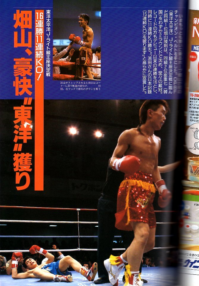  журнал WORLD BOXING/ world * бокс 1996 год 5 месяц номер * Mike * Thai son6 год ... сиденье возвращение / выставка .: река остров &. рисовое поле / поле гора Восток ../. запад KO..*