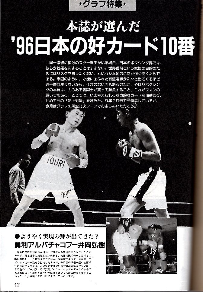  журнал WORLD BOXING/ world * бокс 1996 год 5 месяц номер * Mike * Thai son6 год ... сиденье возвращение / выставка .: река остров &. рисовое поле / поле гора Восток ../. запад KO..*