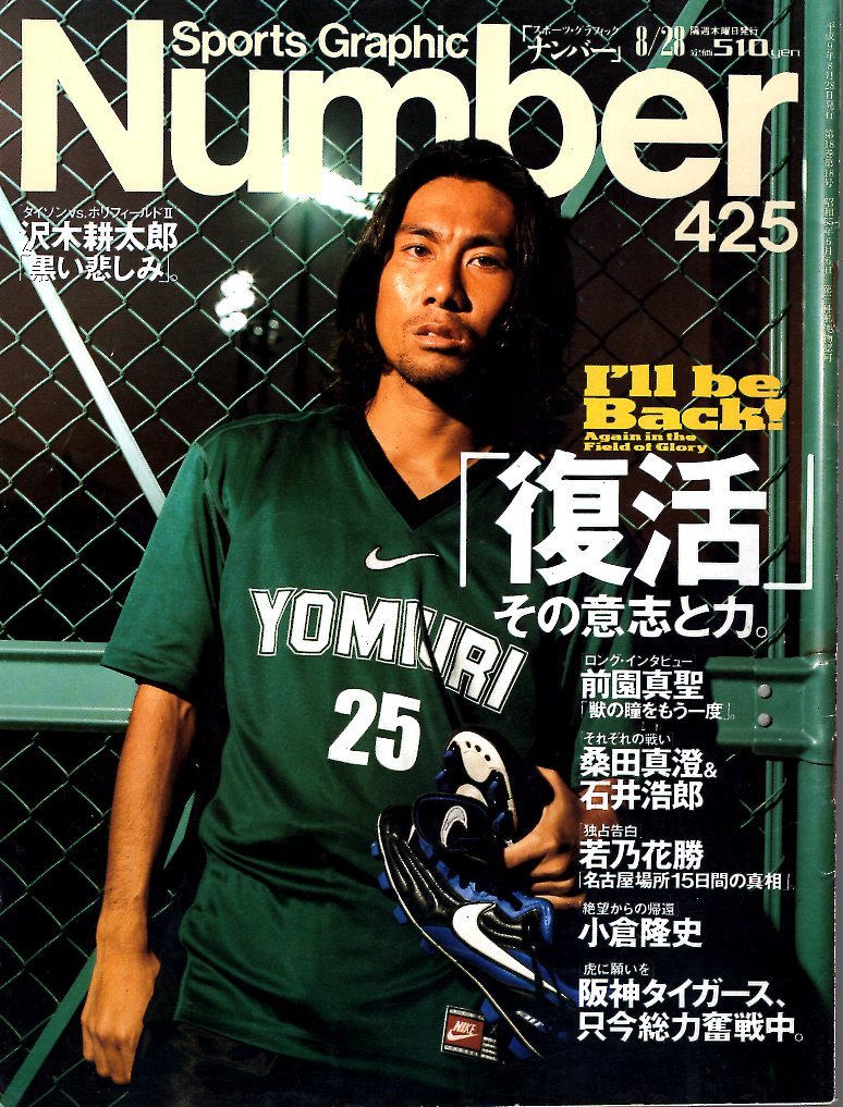  magazine Sports Graphic Number 425(1997.8/28 number )*[ restoration ] that meaning .. power./ cover : front . genuine ./ mulberry rice field genuine ./.. flower ./ small .. history / Sawaki Kotaro × Thai son*