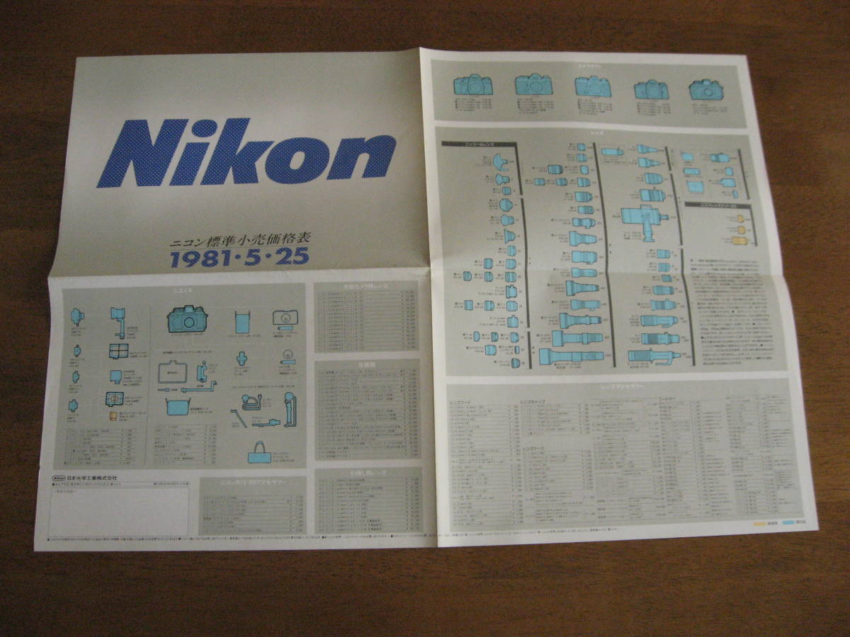  Nikon standard retail price table 1981 year 5 month 25 day [ postage included ] F3 FE FM EM Nico nosⅣ-A era. system price list. 