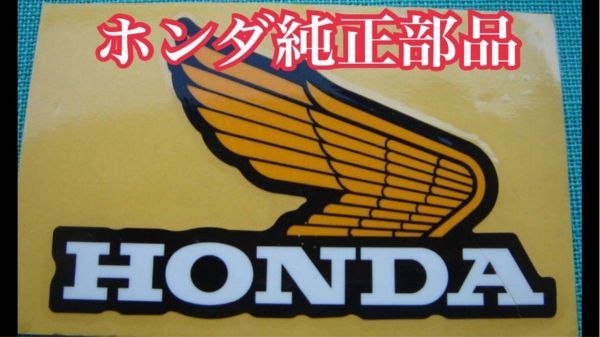 オールドウイング 左右SET 新品純正部品 Honda XL50/ 80/モンキー/カブ/エイプ/ダックス タンクステッカー 当時物 フューエル エンブレム_画像1