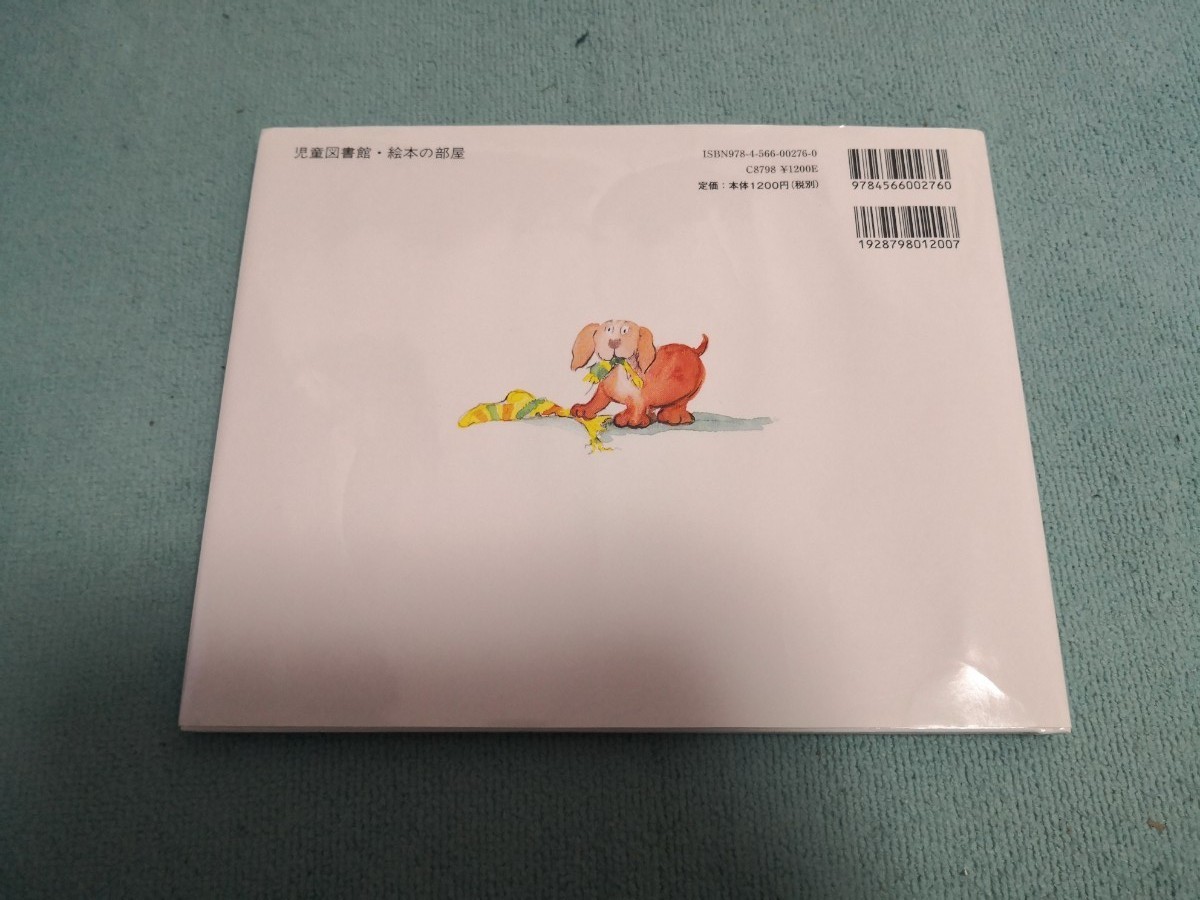 Paypayフリマ ずーっとずっとだいすきだよ ハンス ウィルヘルム 児童書 絵本 犬 Paypayフリマ ずーっとずっとだいすきだよ ハンス ウィルヘルム 児童書 絵本 犬