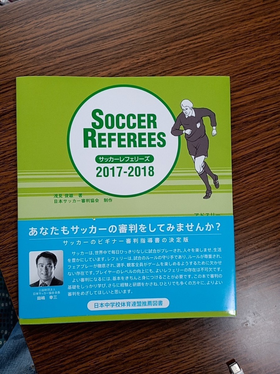 FIFA サッカー フットサル 審判 トスコイン コイン レフリー