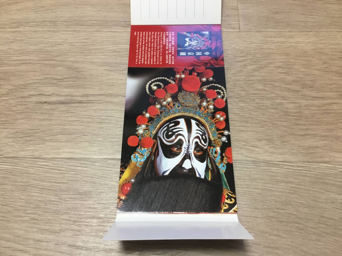 未使用　中国　京劇　北京オペラ　ポストカード　12枚綴り_画像6