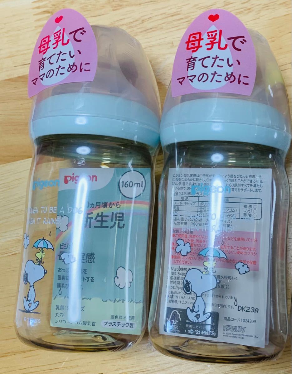 PayPayフリマ｜ピジョン 母乳実感 哺乳瓶 スヌーピー プラスチック製 2本セット