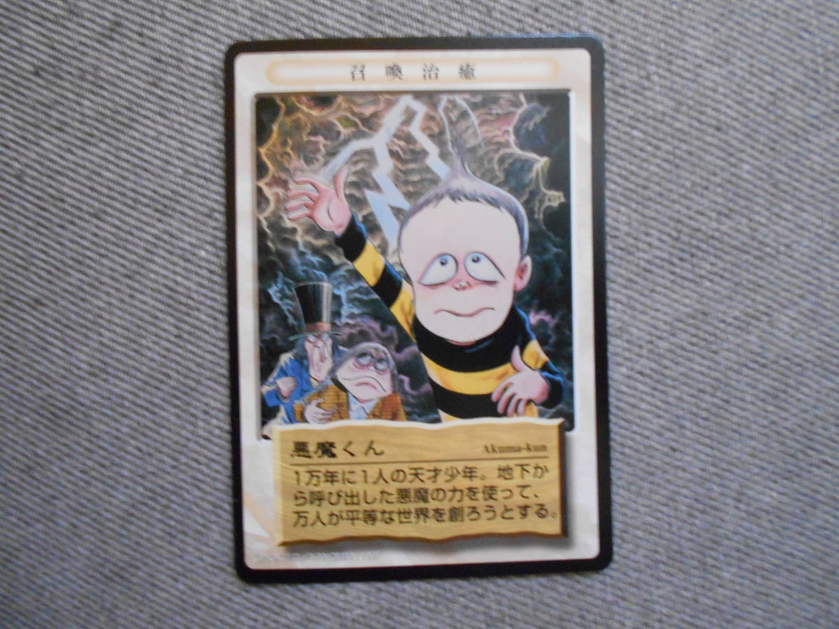 水木しげる 妖怪伝 悪魔くん プロモ 未使用 - ゲーム 水木しげる 妖怪伝 悪魔くん プロモ 未使用 - ゲーム