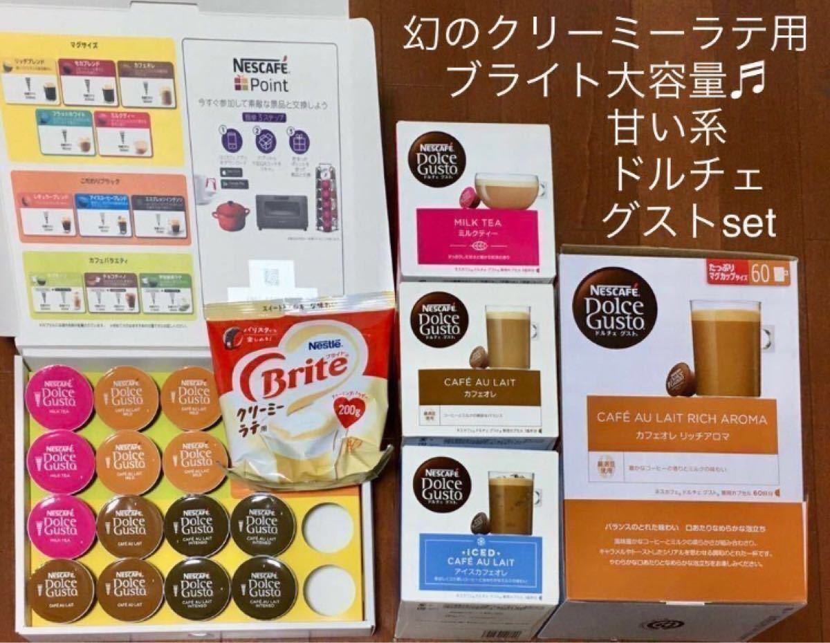Paypayフリマ 値下げブライトクリーミーラテ用大容量 甘い系ネスレドルチェグストセット ネスカフェ エクスクリーミー好きの方も Paypayフリマ 値下げブライトクリーミーラテ用大容量 甘い系ネスレドルチェグストセット ネスカフェ エクスクリーミー好きの方も