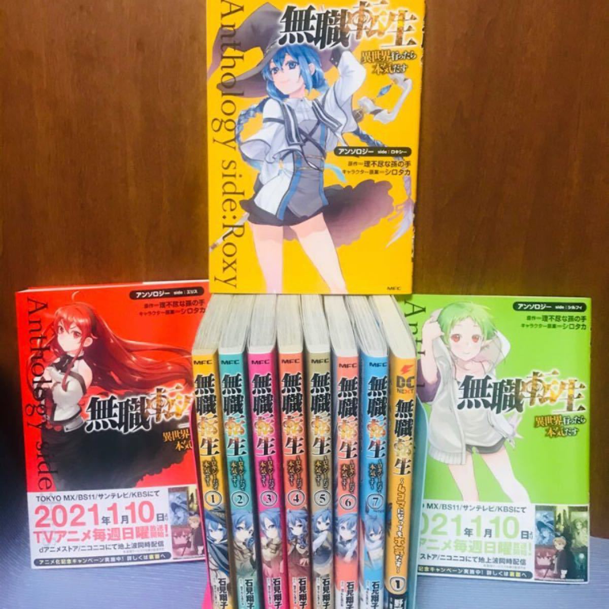 Paypayフリマ 無職転生 ロキシーだって本気です 1 7巻 アンソロジー エリス ロキシー シルフィ 4コマ1巻 計11冊 特典カード2枚 Paypayフリマ 無職転生 ロキシーだって本気です 1 7巻 アンソロジー エリス ロキシー シルフィ 4コマ1巻 計11冊 特典カード2枚