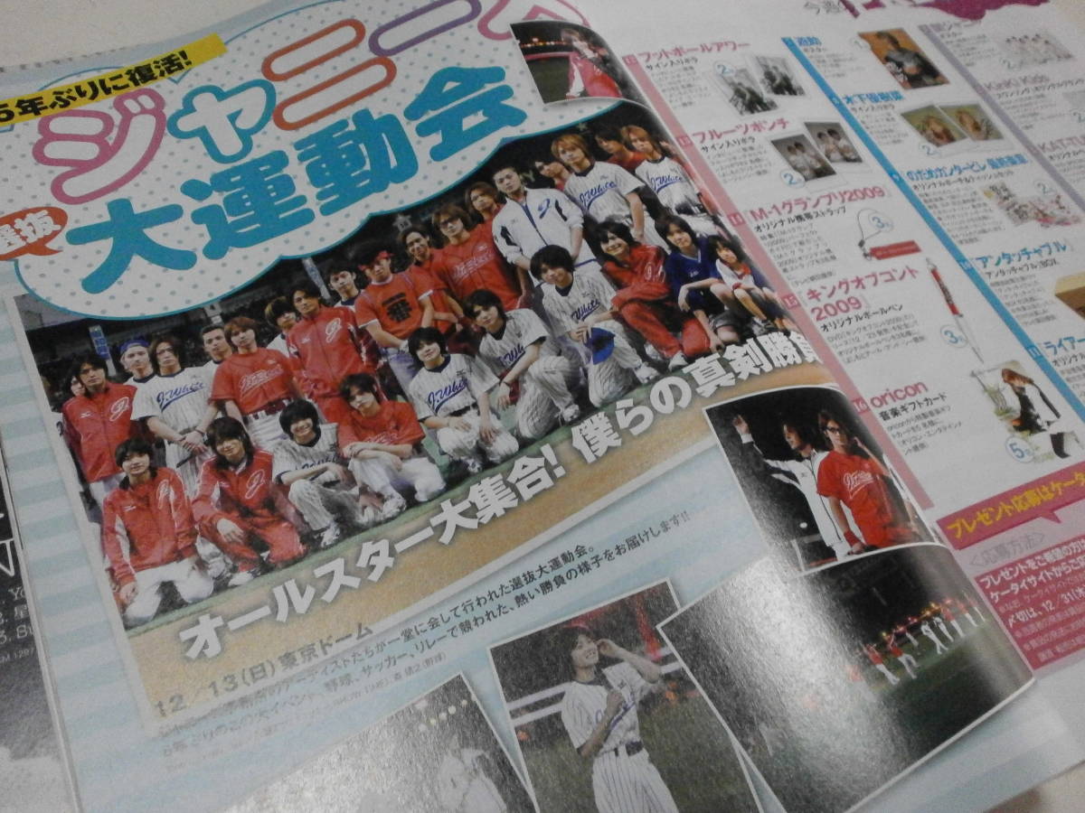 ヤフオク オリ スタ 09 12 28 関ジャニ Kinki Kids 嵐 ヤフオク オリ スタ 09 12 28 関ジャニ Kinki Kids 嵐
