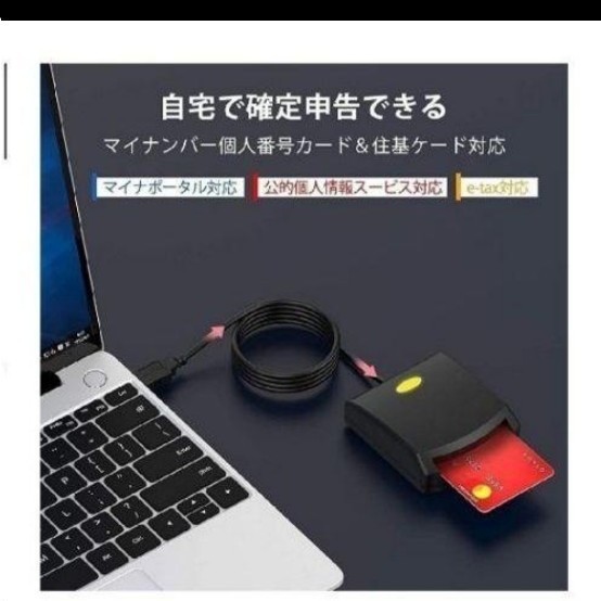 接触型ICカードリーダライタ USB接続 マイナンバーカード