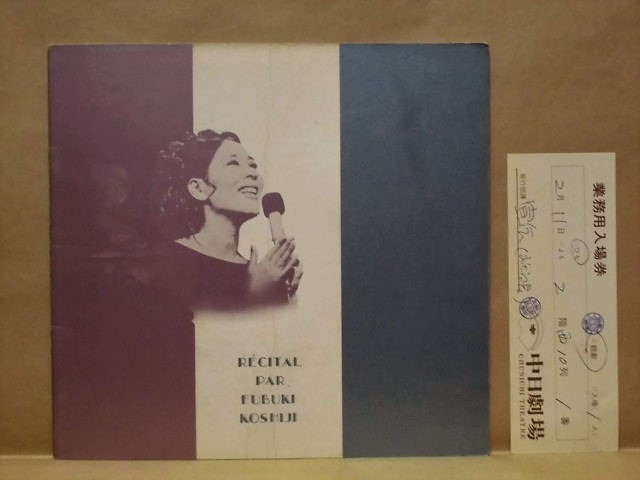 公演パンフ 越路吹雪リサイタル中日劇場 1969 内藤法美 ジョージ川口とビッグ フォア 河辺公一とフォア トロンボンズ 日本代購網 Uneedbid官網 日本代購首選 Uneedbid 代購網 日本雅虎代購 日本樂天代購 公演パンフ 越路吹雪リサイタル中日劇場 1969 内藤法美 ジョージ川口とビッグ フォア 河辺公一とフォア トロンボンズ 日本代購網 Uneedbid官網 日本代購首選 Uneedbid 代購網 日本雅虎代購 日本樂天代購