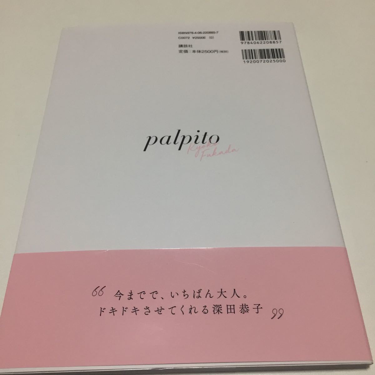 深田恭子写真集★2冊セット★ palpito /AKUA Book★帯付き