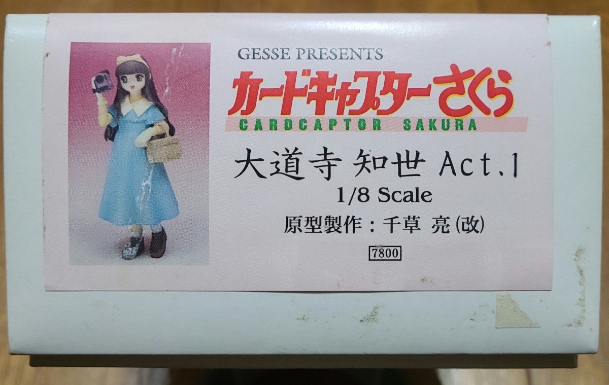 カードキャプターさくら 月世 GESSE 1/8 大道寺知世 ACT1 カードキャプターさくら 月世 GESSE 1/8 大道寺知世 ACT1
