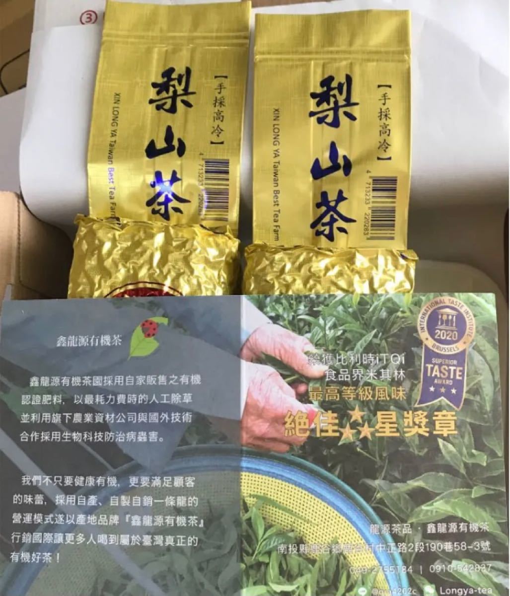 台湾梨山高山烏龍茶150g×2袋