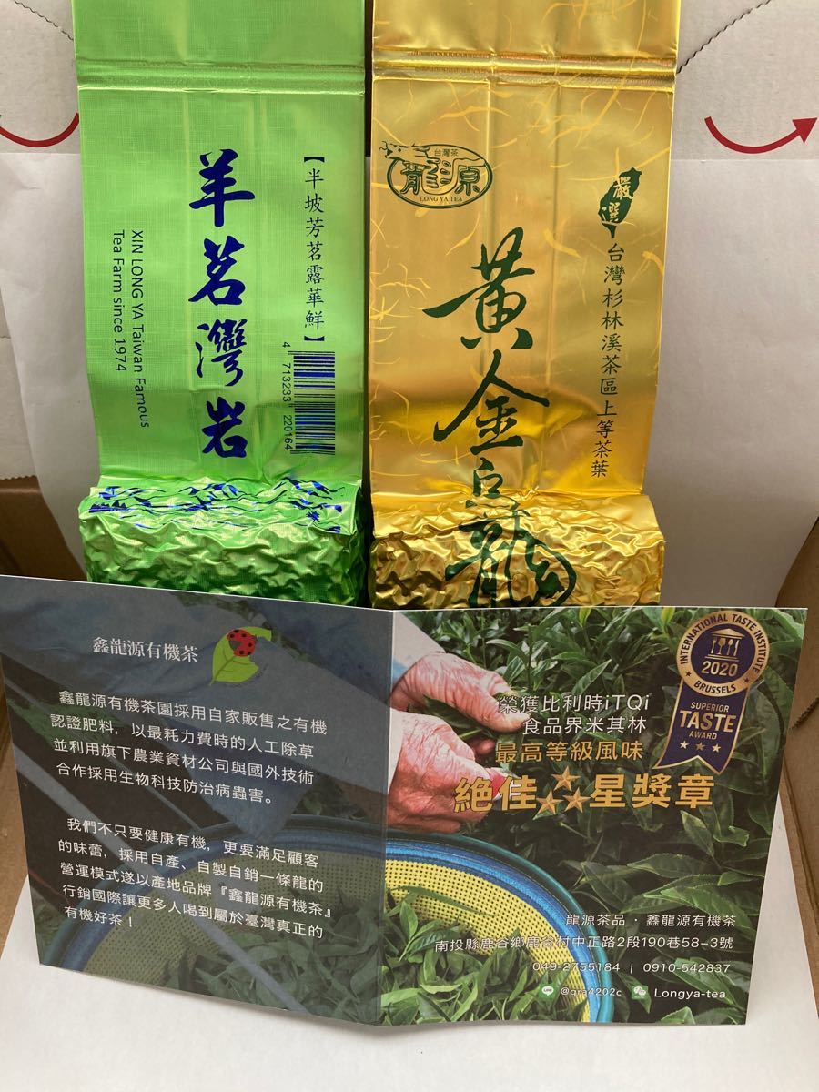 台湾南投鹿谷羊茗湾烏龍茶150g/黄金杉林渓烏龍茶150g