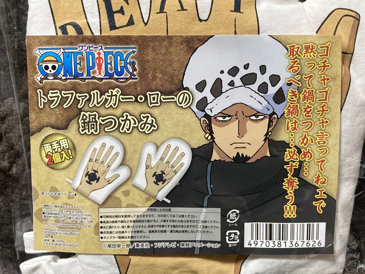 One Piece トラファルガー ローの鍋つかみ グッズ ワンピース の商品詳細 日本のオークション ショッピングサイトの代理入札 購入 From Japan