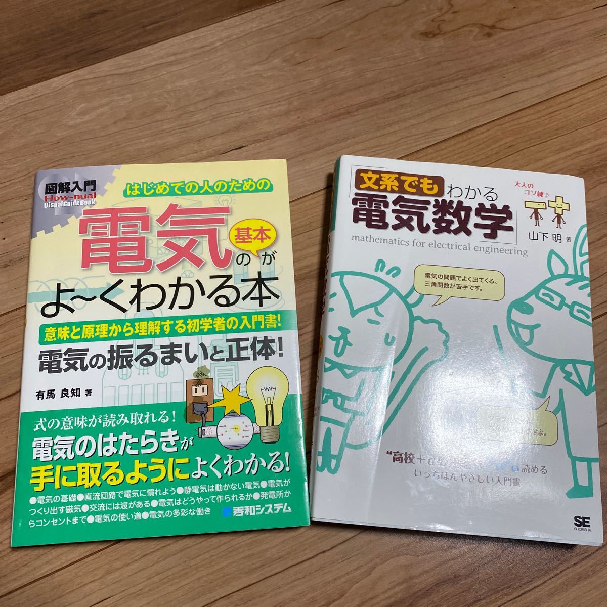 Paypayフリマ 文系でもわかる電気数学 電気の基本がよ くわかる本 電気 数学 電気数学 セット 個別もあり Paypayフリマ 文系でもわかる電気数学 電気の基本がよ くわかる本 電気 数学 電気数学 セット 個別もあり